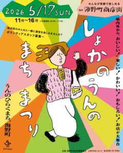 初夏の海野町まつり！